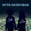 Shir & ZINA - Игра окончена - Single